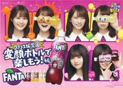 「ファンタ坂学園」キャンペーン告知画像