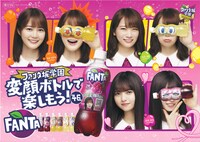 「ファンタ坂学園」キャンペーン告知画像