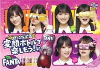 「ファンタ坂学園」キャンペーン告知画像