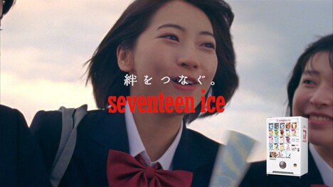 「セブンティーンアイス」新CM「いろんな帰り道」篇のワンシーン。