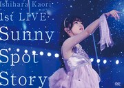 石原夏織「Sunny Spot Story」DVDジャケット