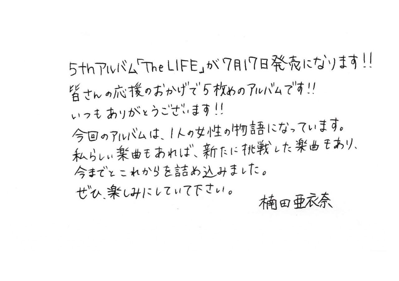 楠田亜衣奈の手書きコメント。