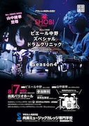 「ピエール中野スペシャルドラムクリニック Season4 ~「専門学校の使い方」~」告知ビジュアル