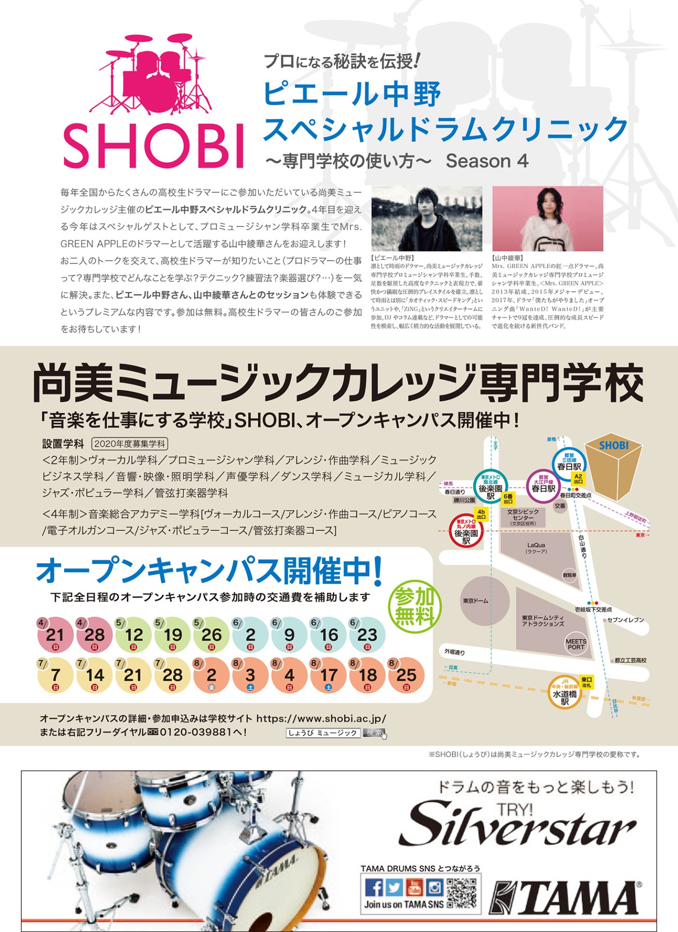 尚美ミュージックカレッジ専門学校フライヤー