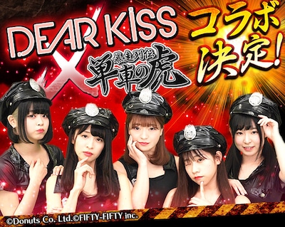 DEAR KISSと「暴走列伝 単車の虎」のコラボビジュアル。