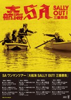 SA「KEEP THE FLAG FLYING TOUR 2019～暁のRAYDEEN～」フライヤー