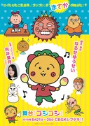 乃木坂46向井葉月、舞台版「コジコジ」に挑戦