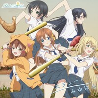 みゆはん「エチュード」ハチナイ盤ジャケット