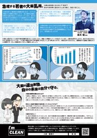 啓発チラシ裏面