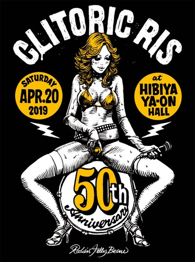 「クリトリック・リス生誕50thイベント」ビジュアル