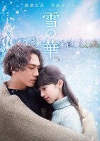 「雪の華」ジャケット (c)2019映画「雪の華」製作委員会