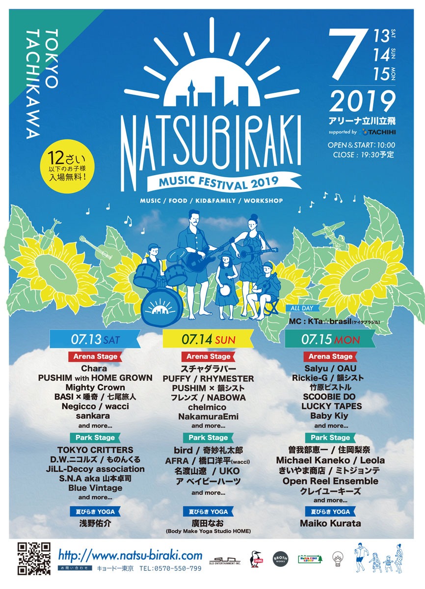 「夏びらき MUSIC FESTIVAL 2019」ポスター