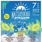 夏びらきフェス東京にChara、スチャダラパー、chelmico、AFRA、竹原ピストル追加