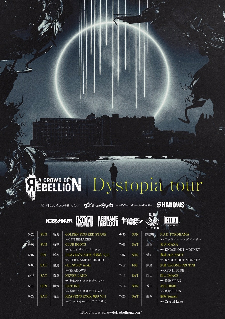 a crowd of rebellion「Dystopia tour」告知画像