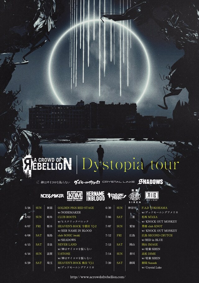 a crowd of rebellion「Dystopia tour」告知画像