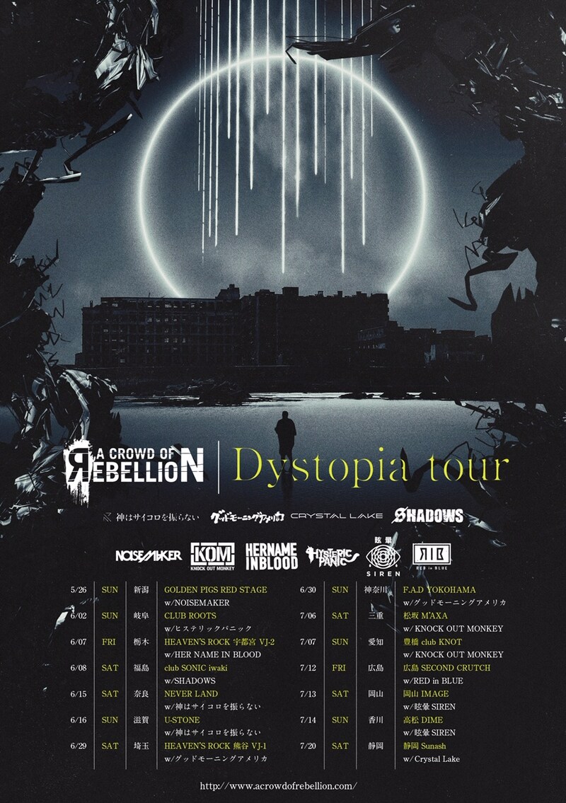a crowd of rebellion「Dystopia tour」告知画像