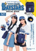 佐々木彩夏と高城れにを起用した「YOKOHAMA DeNA BAYSTARS SPECIAL BOOK」表紙。