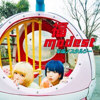福modest「平成ノスタルジー」配信ジャケット