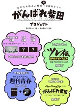 忘れらんねえよ「がんばれ柴田」プロジェクト ビジュアル