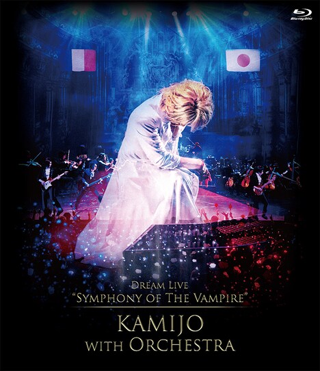 KAMIJO「Dream Live "Symphony of The Vampire" KAMIJO with Orchestra」初回限定盤ジャケット