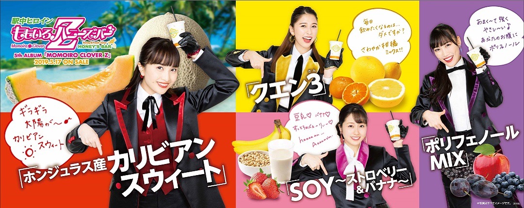ももいろクローバーZと「HONEY'S BAR」のコラボレーションビジュアル。