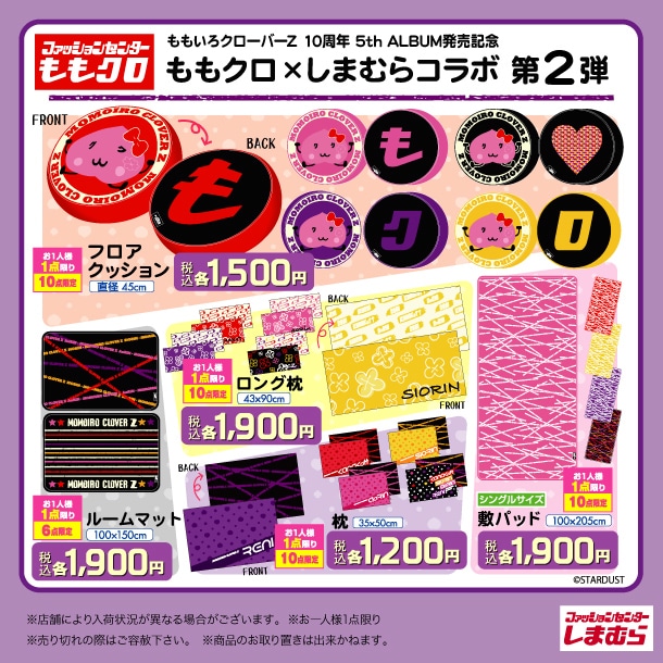ももいろクローバーZと「ファッションセンターしまむら」のコラボレーションアイテム。