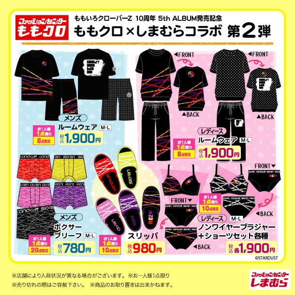 ももいろクローバーZと「ファッションセンターしまむら」のコラボレーションアイテム。