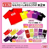 ももいろクローバーZと「ファッションセンターしまむら」のコラボレーションアイテム。