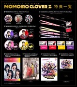 ももいろクローバーZ「MOMOIRO CLOVER Z」の店舗別購入特典。