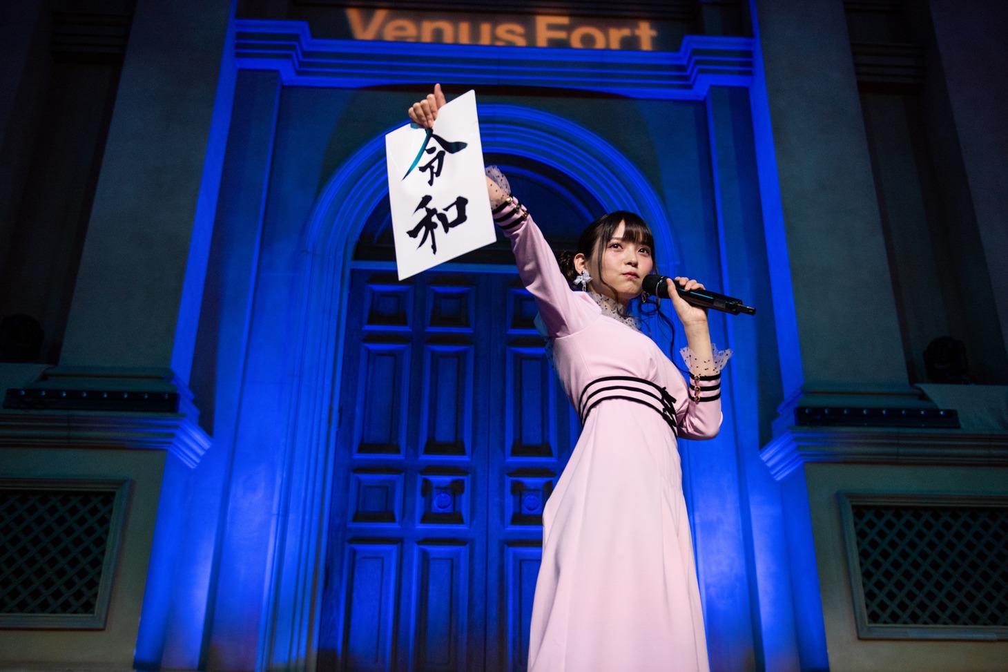 「令和」を手に「生産！ 団結！ 反抑圧！」を唱える上坂すみれ。