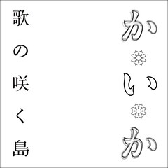 元アイルネ百岡古宵の新グループ始動 デビュー曲はタカハシヒョウリ サクライケンタ コメントあり 音楽ナタリー