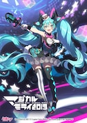 「初音ミク『マジカルミライ 2019』」メインビジュアル