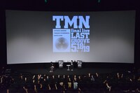 「TMN final live LAST GROOVE 1994」プレミア上映会の様子。