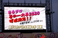 「ももクロ春の一大事 2020」開催決定の知らせが映し出されたスクリーン。（Photo by HAJIME KAMIIISAKA＋Z）