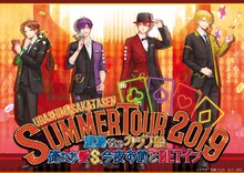 浦島坂田船「浦島坂田船 SUMMER TOUR 2019 ～浦島theカジノ船 俺たち愛＄、今夜お前とBETイン～」告知ビジュアル（イラスト：月森フユカ、ロゴ：RIO）