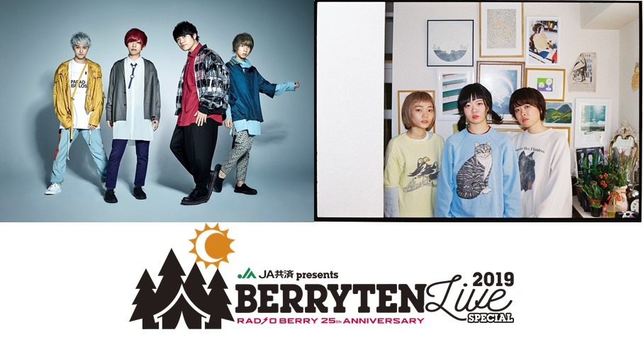 「JA共済 presents RADIO BERRY 25th ANNIVERSARY ベリテンライブ2019 Special」出演アーティスト第1弾告知画像