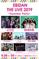 「EBiDAN THE LIVE 2019 ～Summer Party～」告知ビジュアル