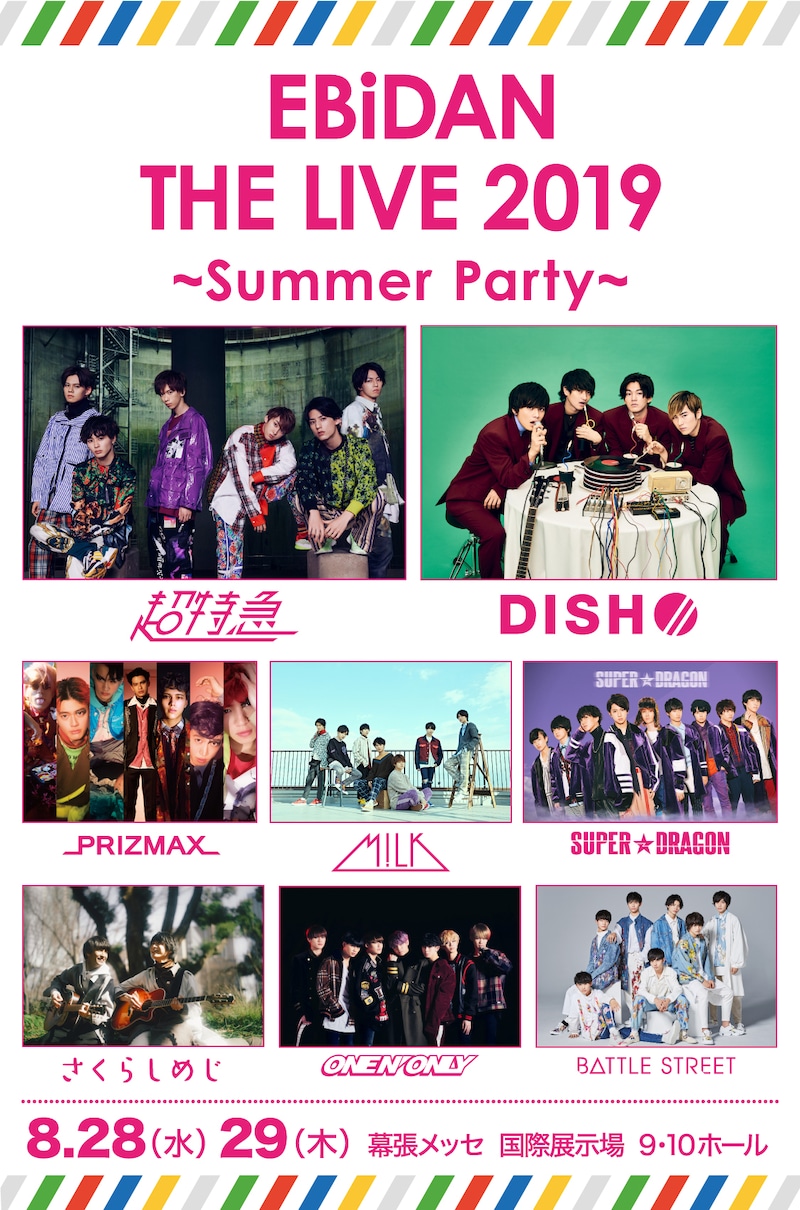 「EBiDAN THE LIVE 2019 ~Summer Party~」告知ビジュアル