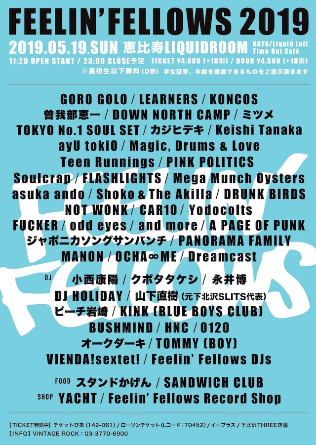 「FEELIN'FELLOWS 2019」フライヤー