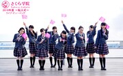 さくら学院、2019年度転入式の様子を3日後に全国の劇場で