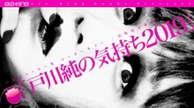 「ele-king books Presents「戸川純エッセー集 ピーポー&メー 」出版記念番組!!!!!!!『戸川純の気持ち2019』」イメージビジュアル