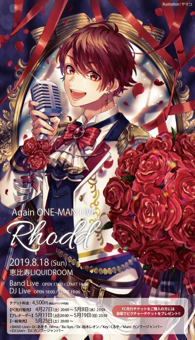Again ONE-MAN LIVE「Rhodd」告知ビジュアル