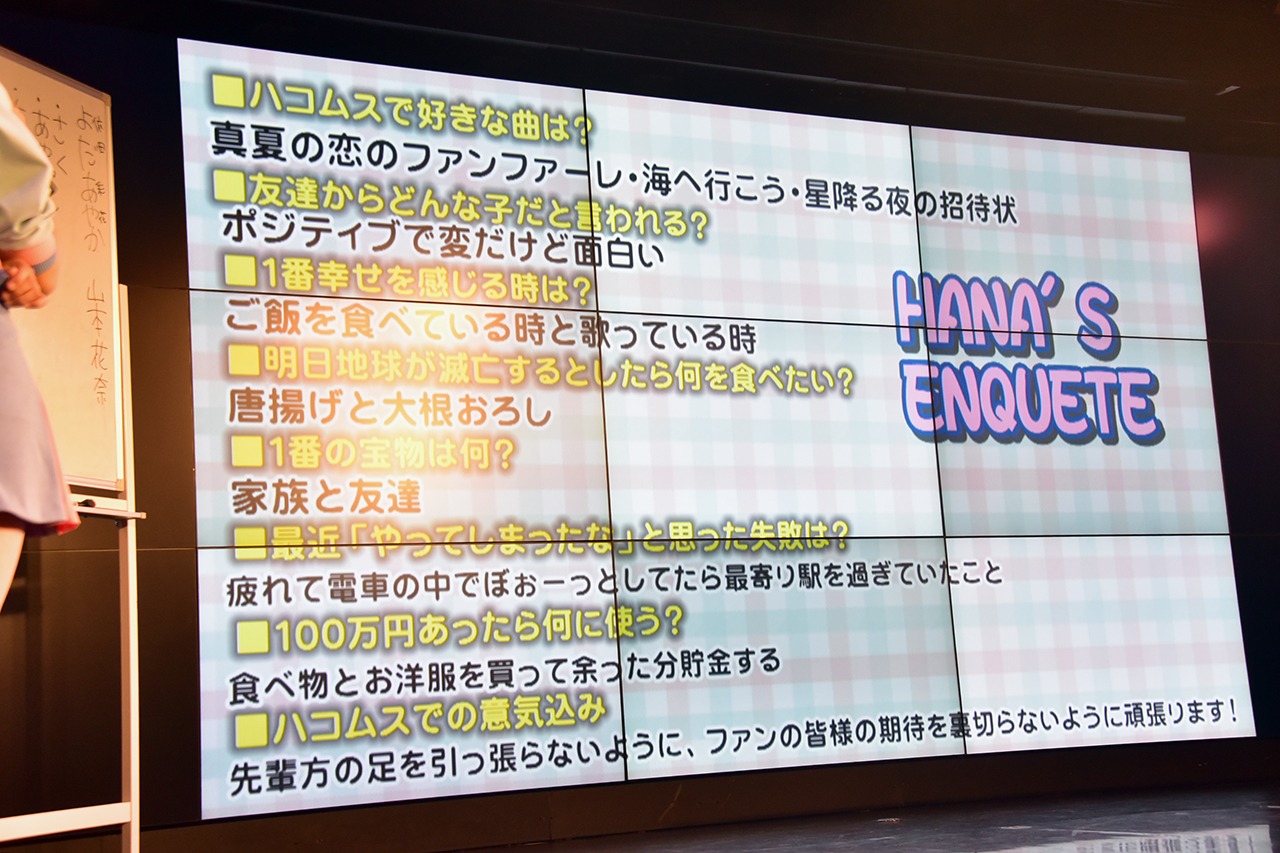 山本花奈のアンケート。