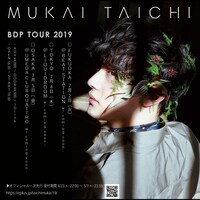 向井太一「BDP TOUR 2019」フライヤー
