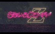 ももいろクローバーZ「MOMOIRO CLOVER Z」ティザー映像のワンシーン。