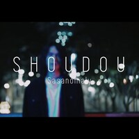 Sasanomaly「SHOUDOU」リリックビデオのワンシーン。