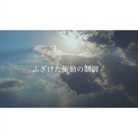 Sasanomaly「SHOUDOU」リリックビデオのワンシーン。