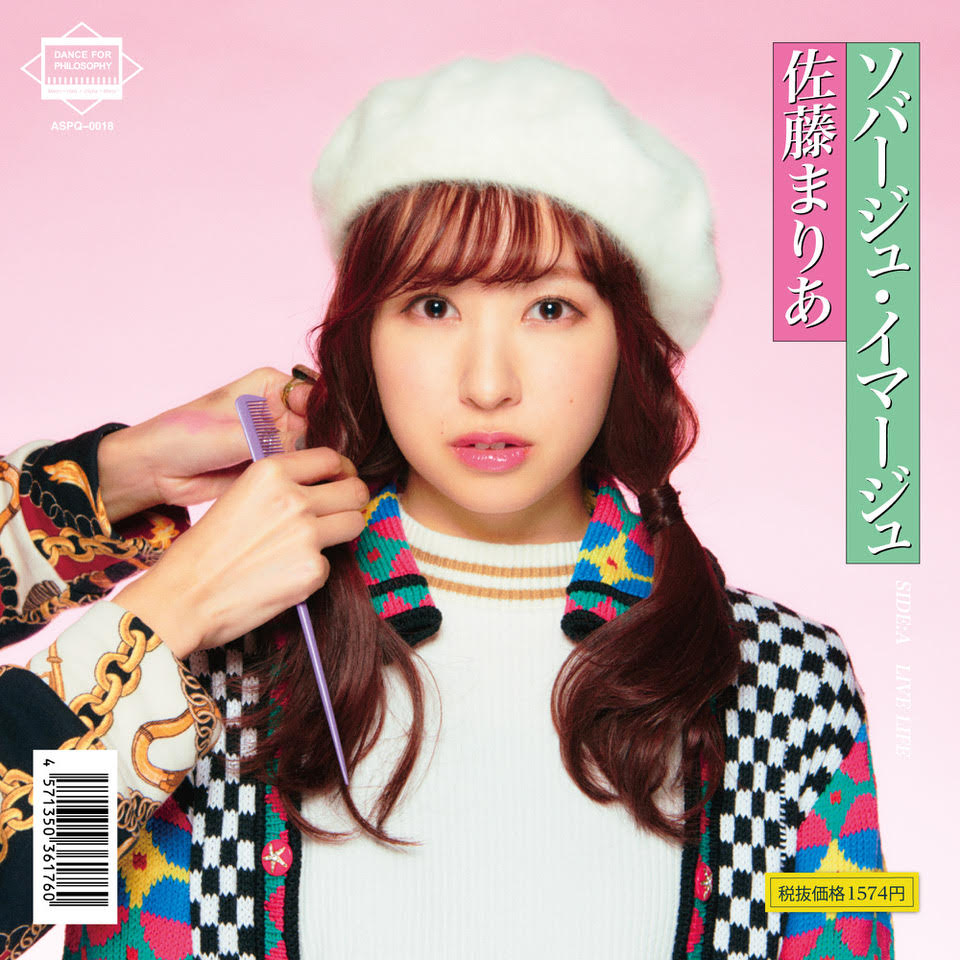 フィロソフィーのダンス「ライブ・ライフ / ソバージュ・イマージュ（佐藤まりあver.）」数量限定アザージャケット