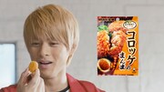 UHA味覚糖「Sozaiのまんま コロッケのまんま」の新CM「King & Prince初体験!」編より。