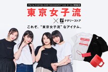 東京女子流×ナタリーストアの告知ビジュアル。